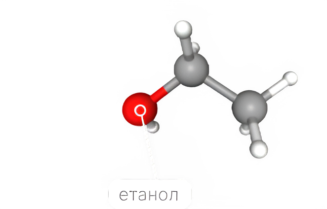 етанол